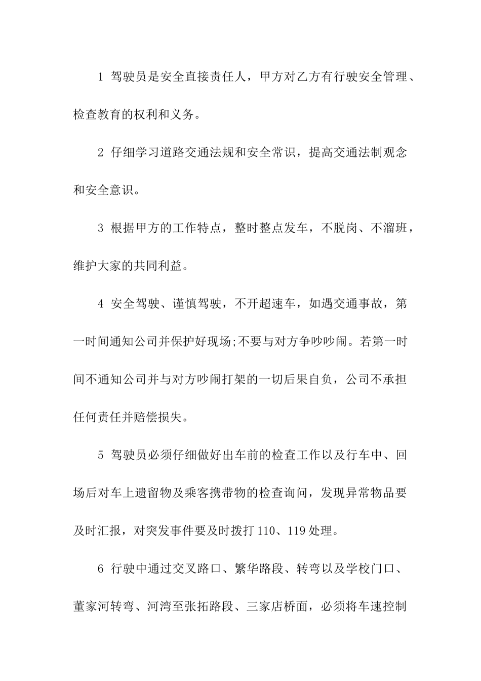 驾驶员司机安全责任书_第2页