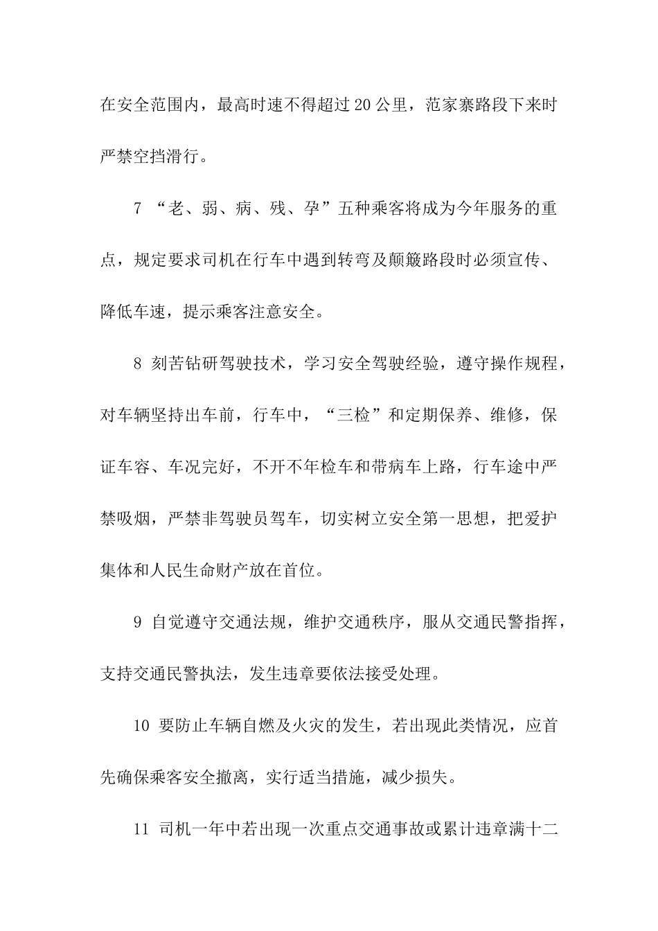 驾驶员司机安全责任书_第3页