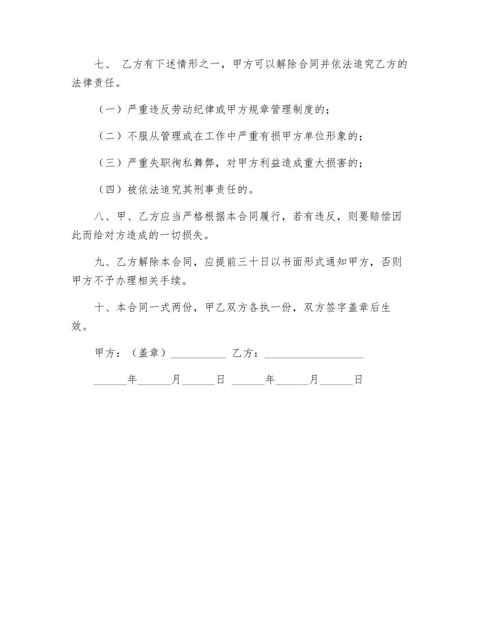 驾驶员劳动合同_第2页