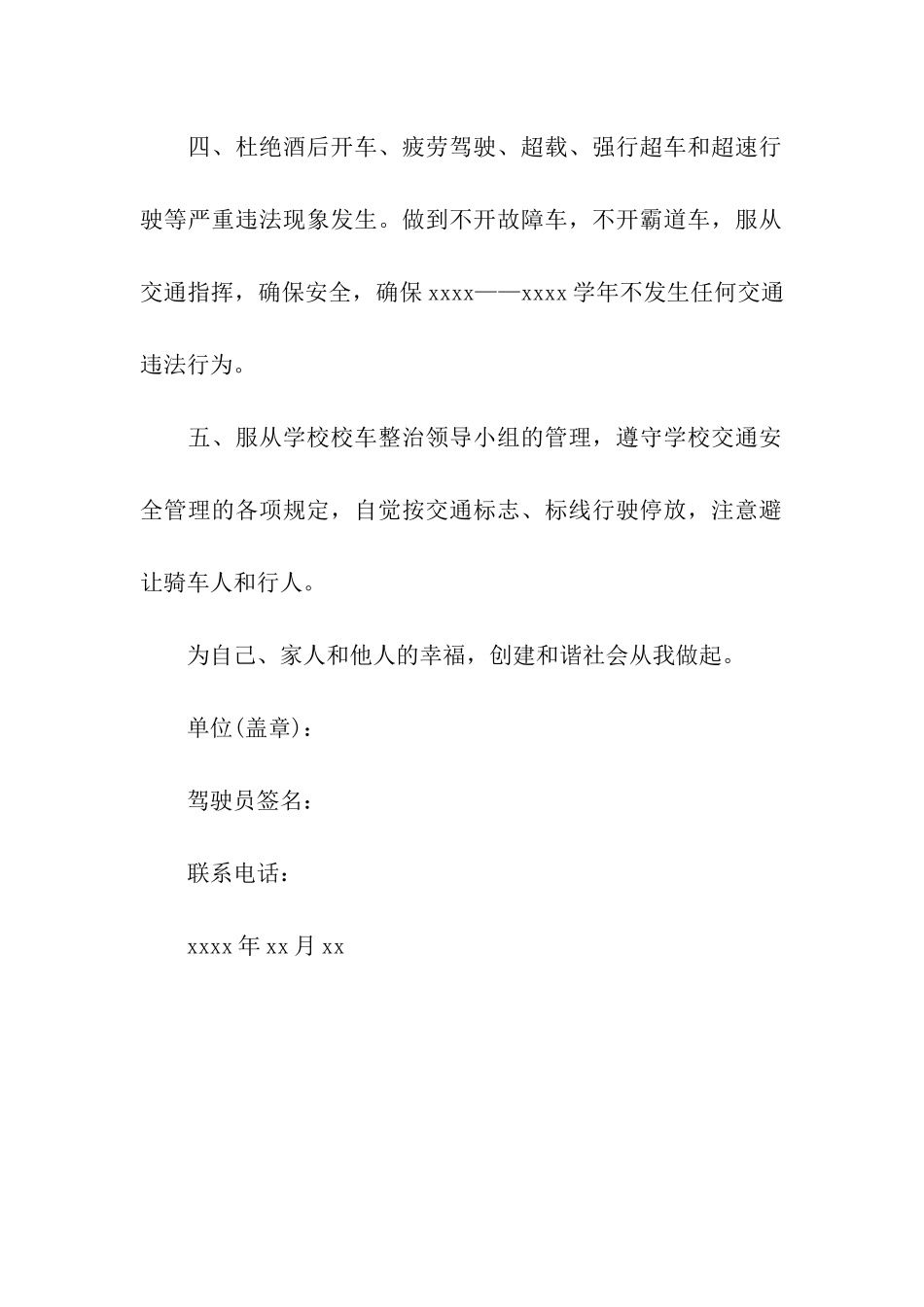 驾驶员交通安全保证书_第2页