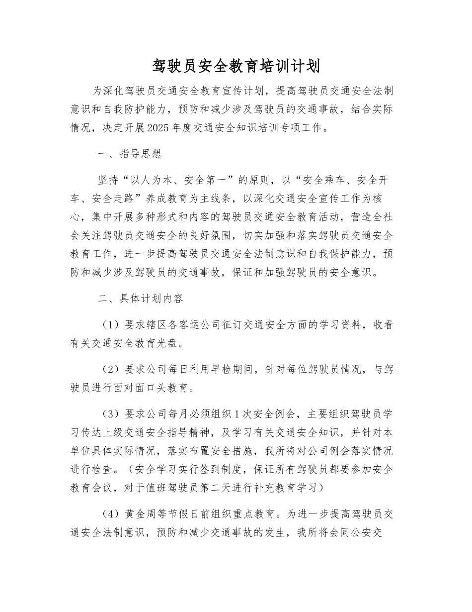 驾驶员安全教育培训计划_第1页