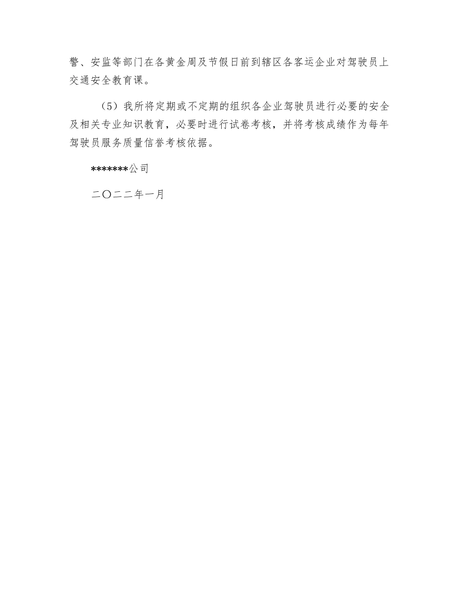 驾驶员安全教育培训计划_第2页