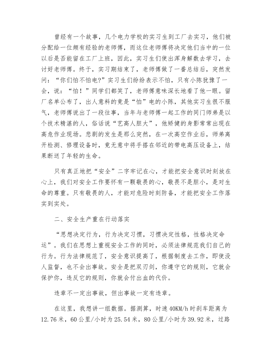 驾驶员安全工作会议稿_第2页