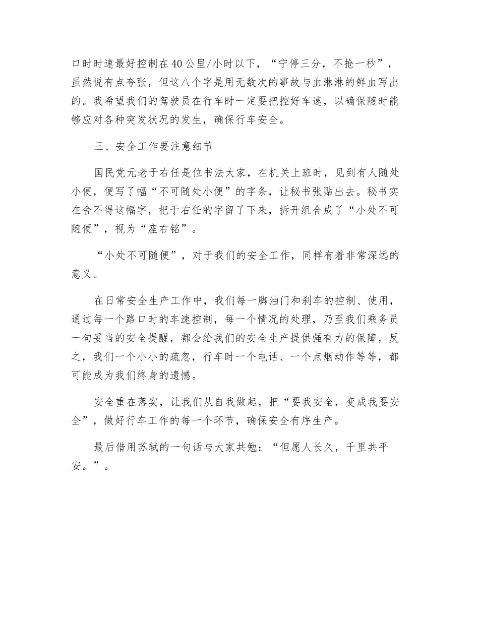 驾驶员安全工作会议稿_第3页