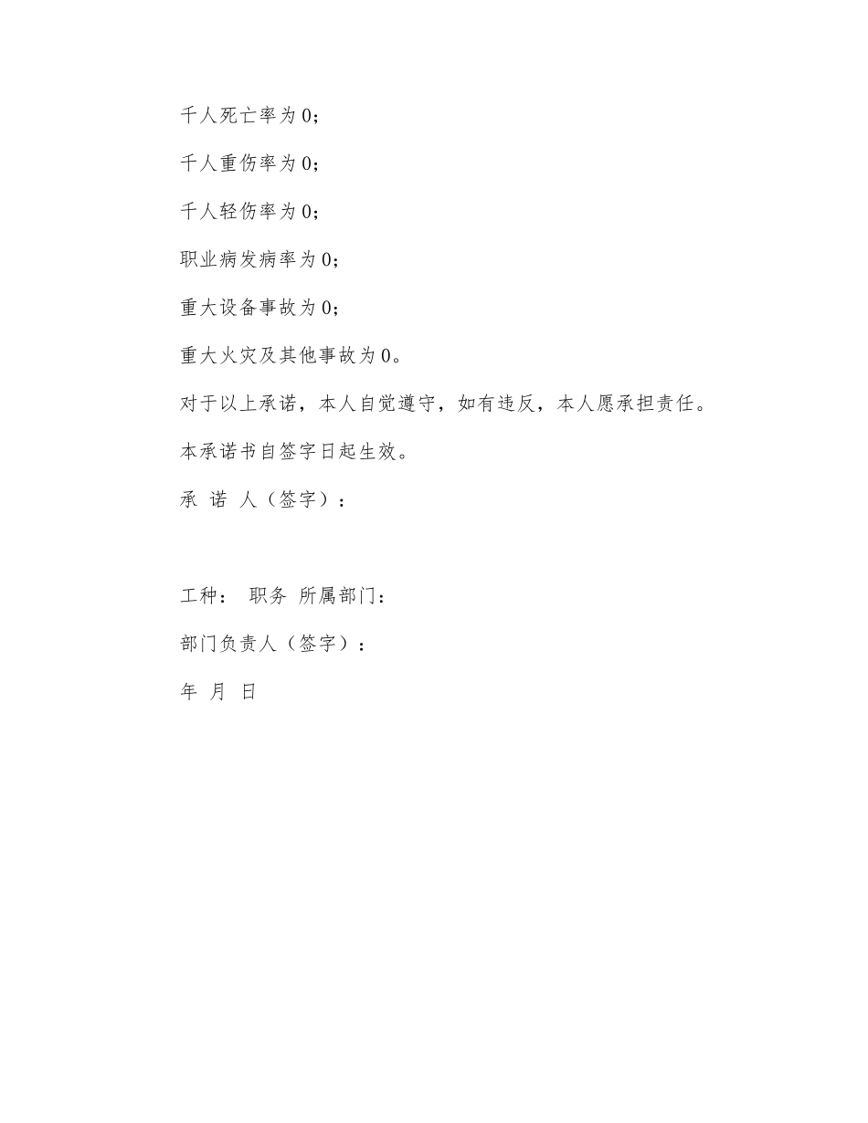 驾驶员安全生产承诺书_第2页