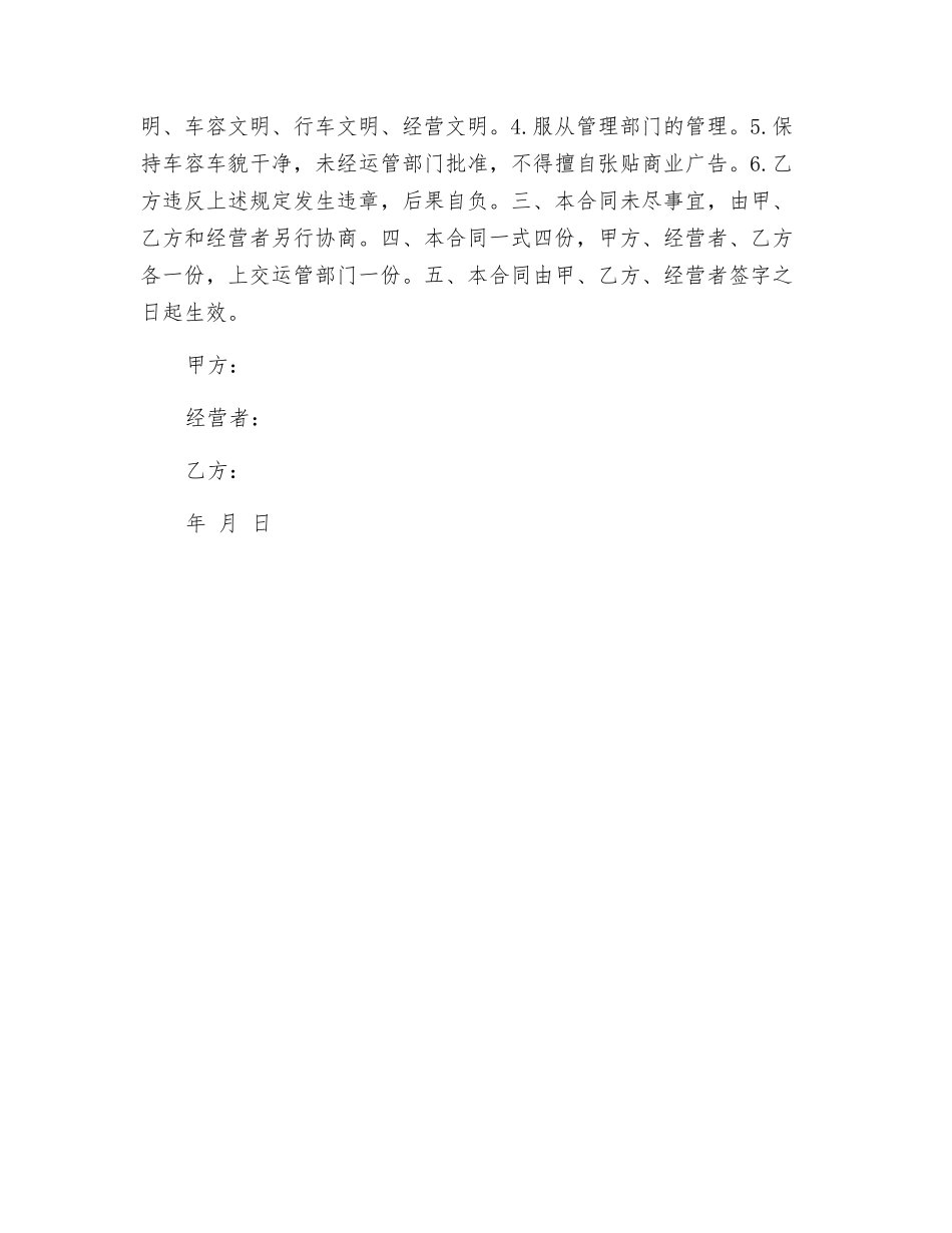 驾驶员安全生产聘用合同_第2页