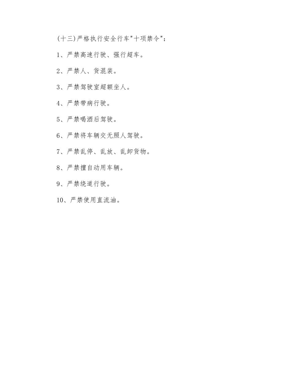 驾驶员安全技术操作规程_第2页