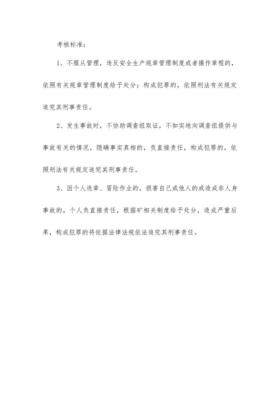 驾驶员安全生产责任制_第2页