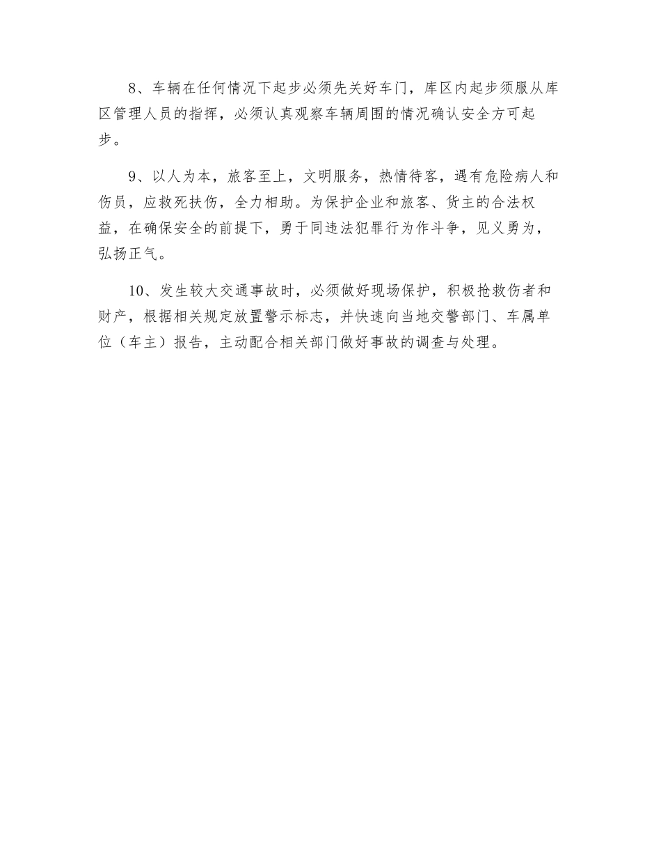 驾驶员安全操作职责_第2页