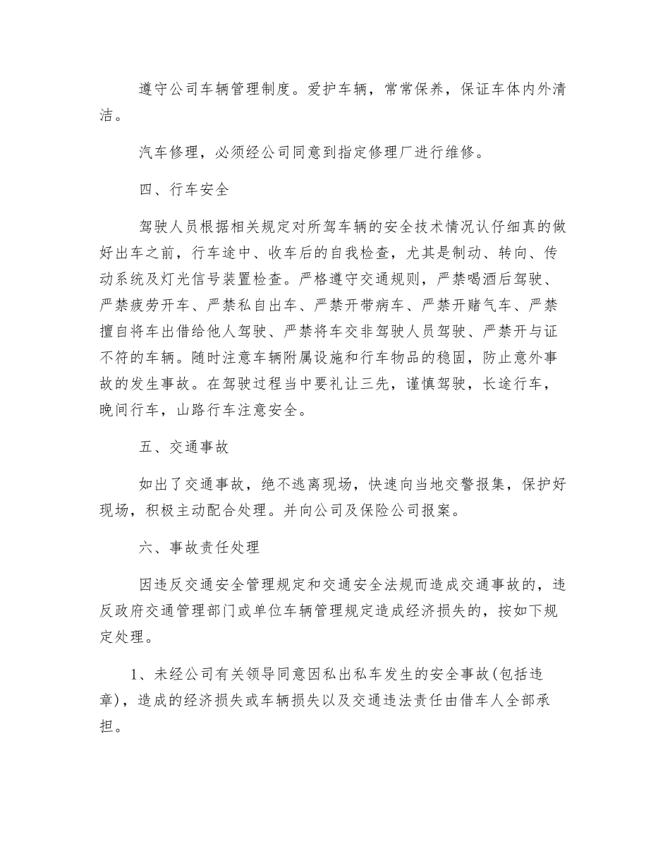 驾驶员安全责任书_第2页