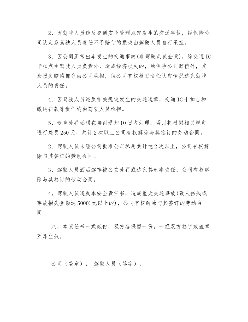 驾驶员安全责任书_第3页
