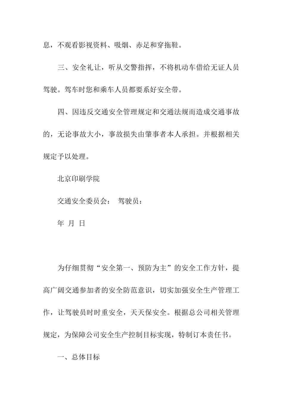 驾驶员安全责任状_第2页