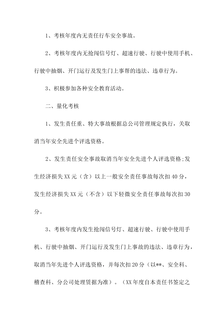 驾驶员安全责任状_第3页