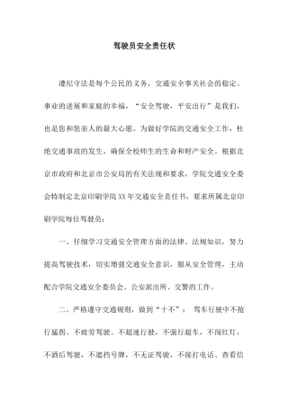 驾驶员安全责任状