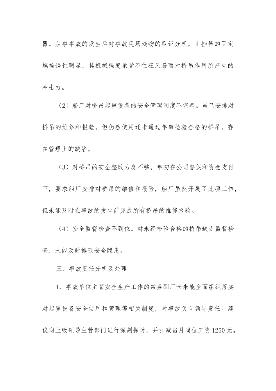 驾驶室坠落事故_第3页