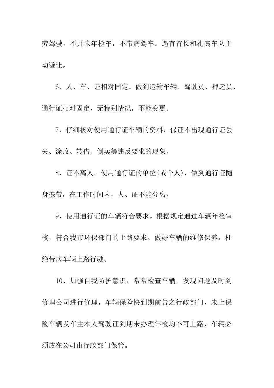 驾驶员安全行车保证书_第2页