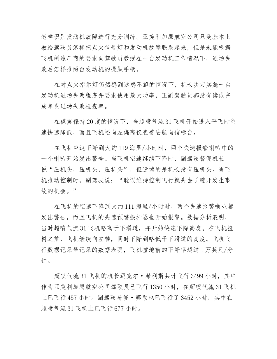 驾驶员错误和缺乏训练造成飞机坠毁_第2页