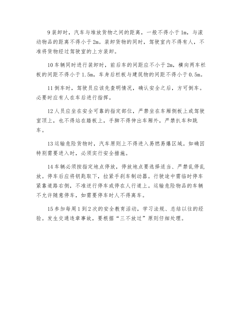 驾驶汽车安全技术操作规程_第2页