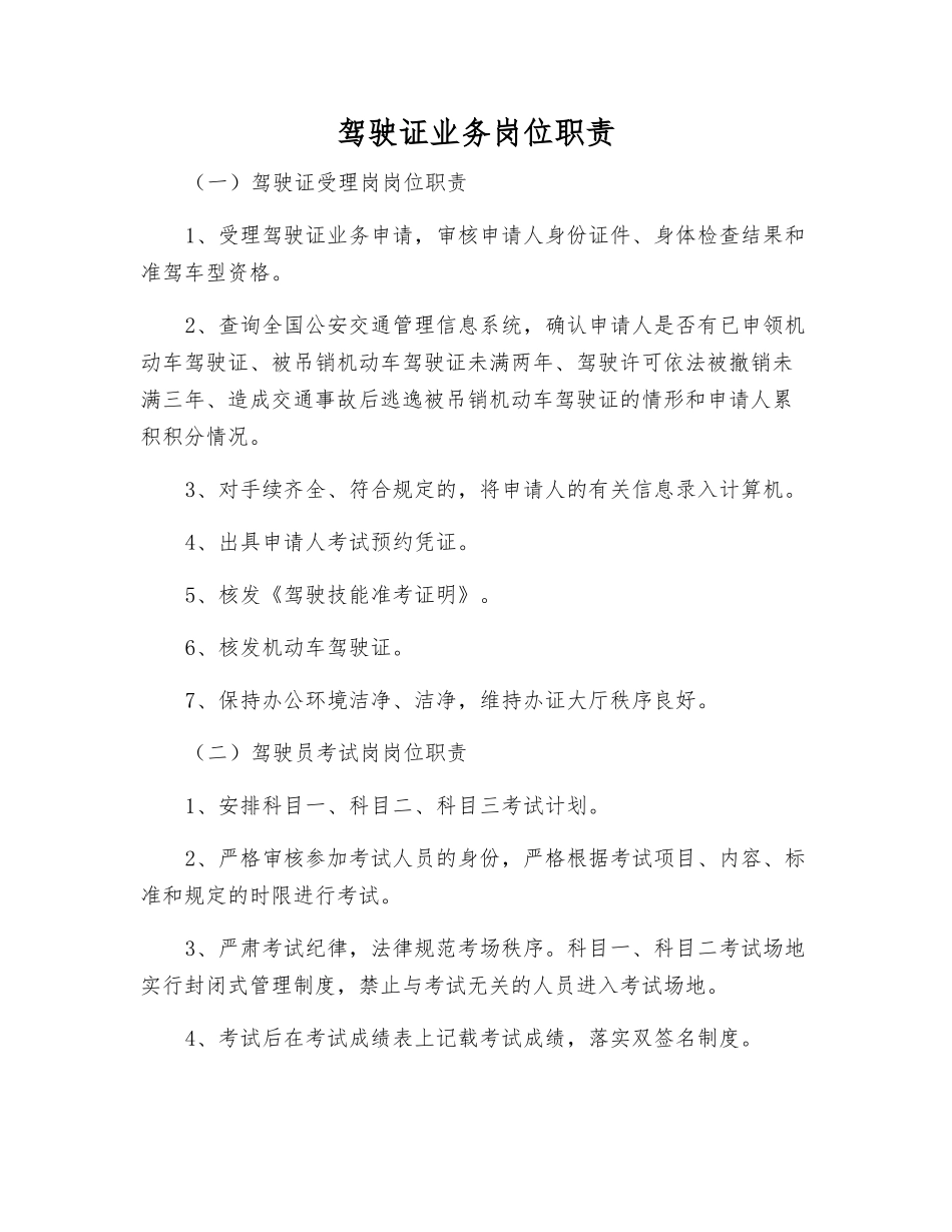 驾驶证业务岗位职责_第1页