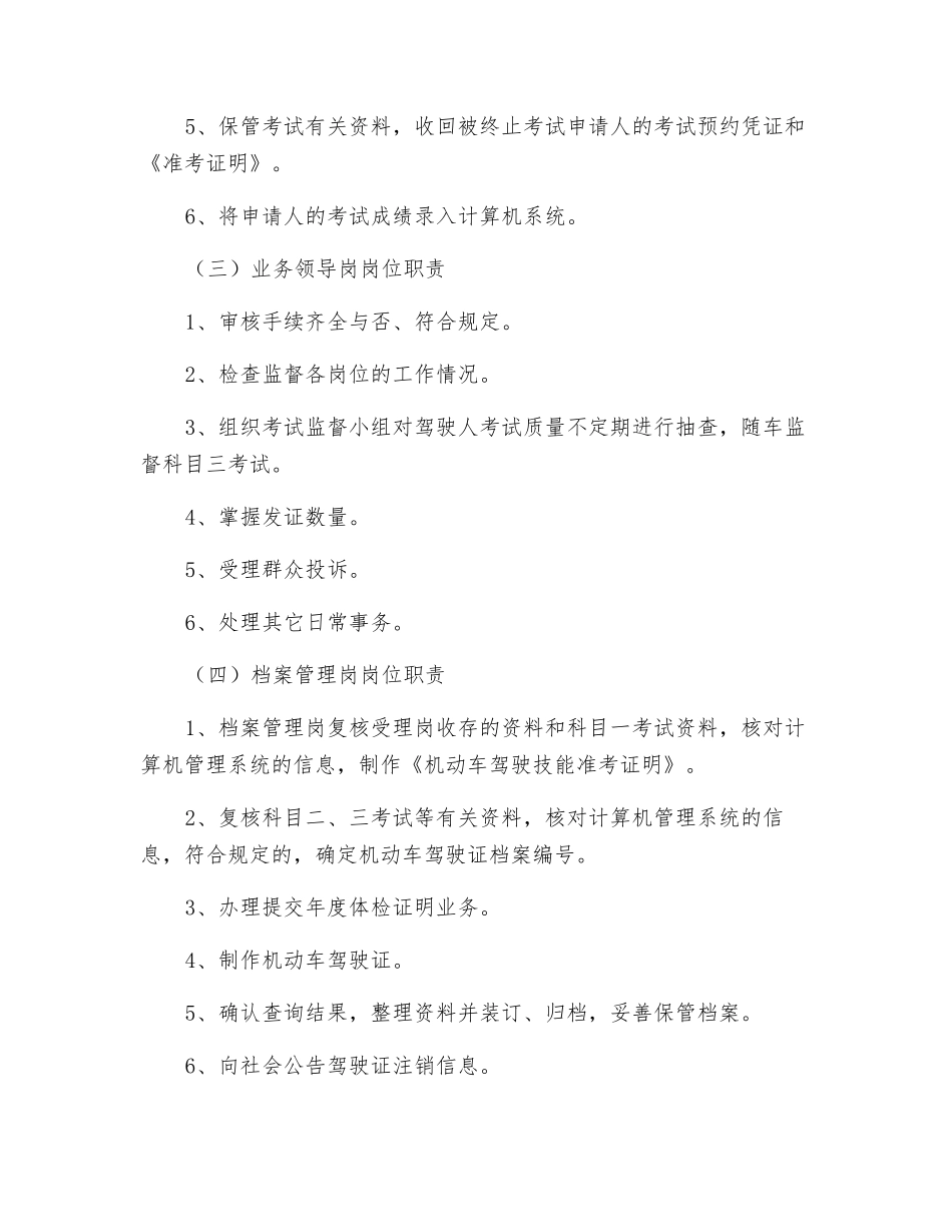 驾驶证业务岗位职责_第2页