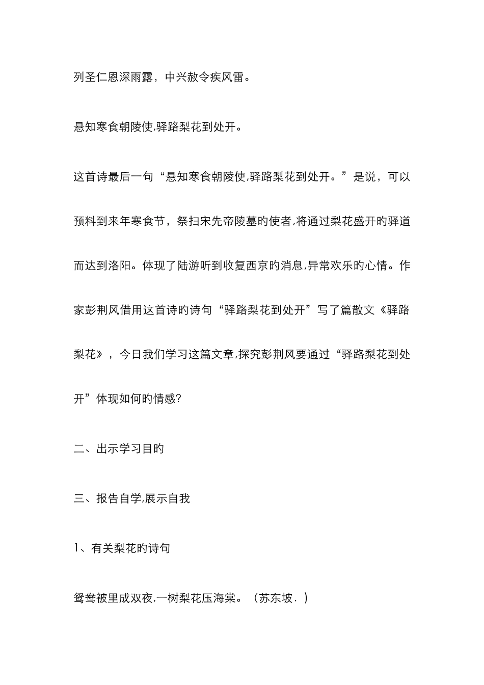 驿路梨花教案92582_第3页