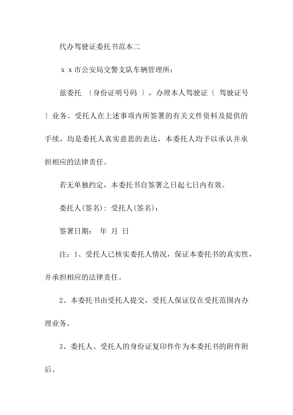 驾驶证委托书范本_第2页