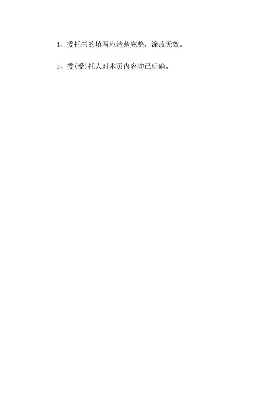 驾驶证委托书范本_第3页