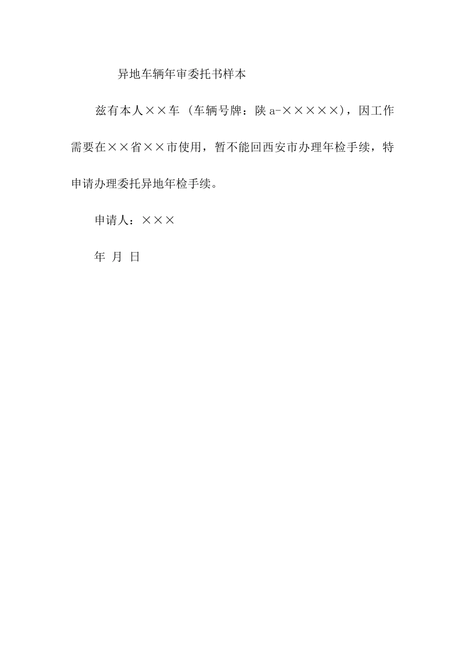 驾驶证换证委托书_第2页