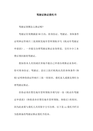 驾驶证换证委托书