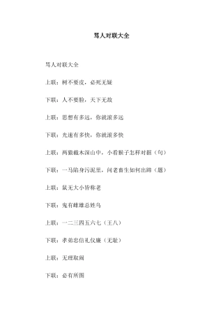骂人对联大全