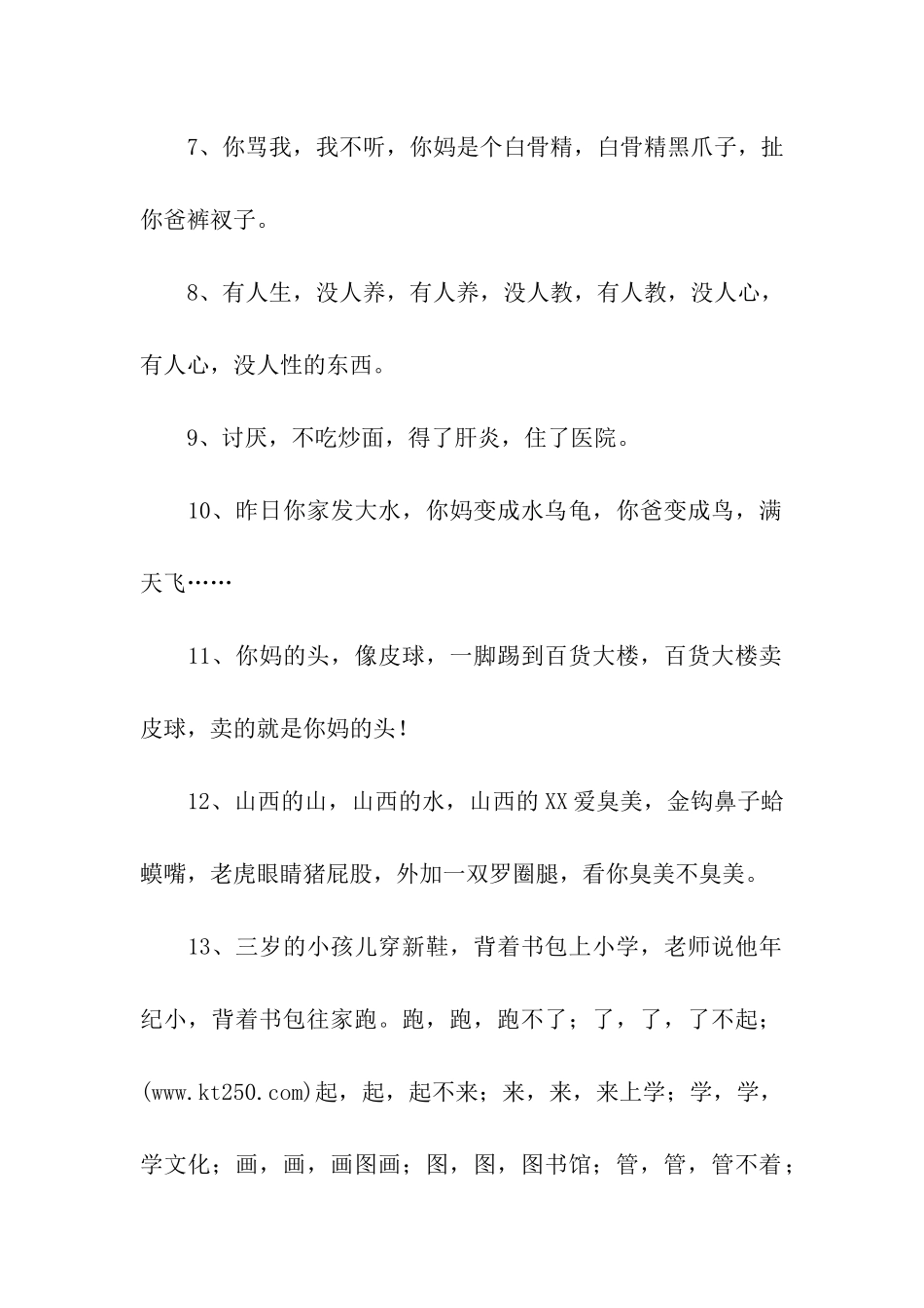 骂人的话顺口溜_第2页