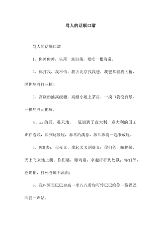 骂人的话顺口溜