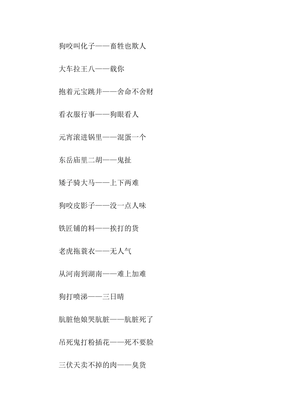 骂人的爆笑歇后语集锦_第2页