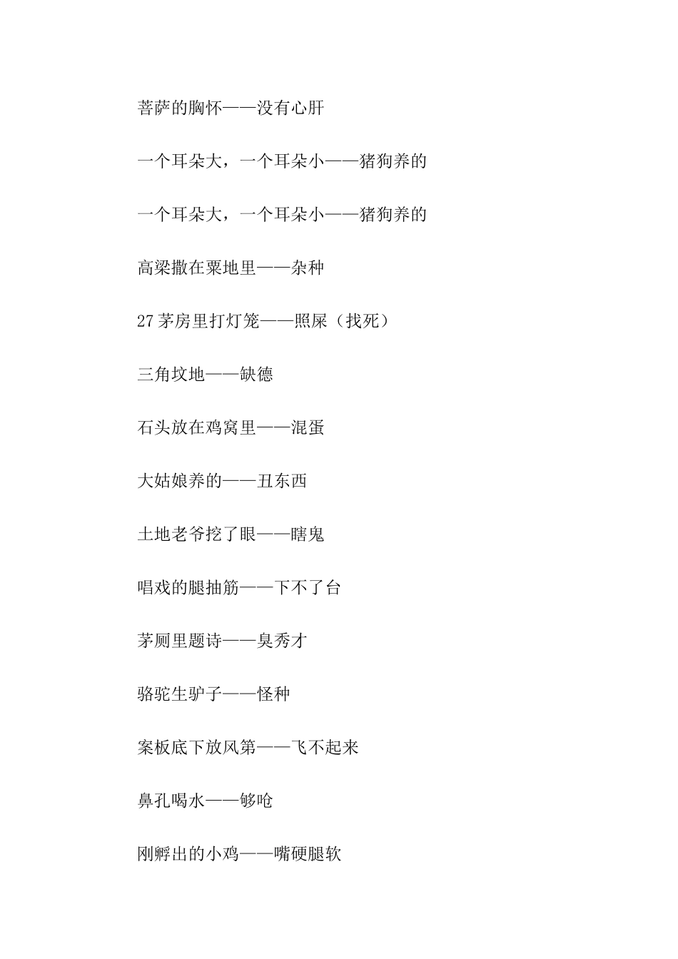 骂人的爆笑歇后语集锦_第3页