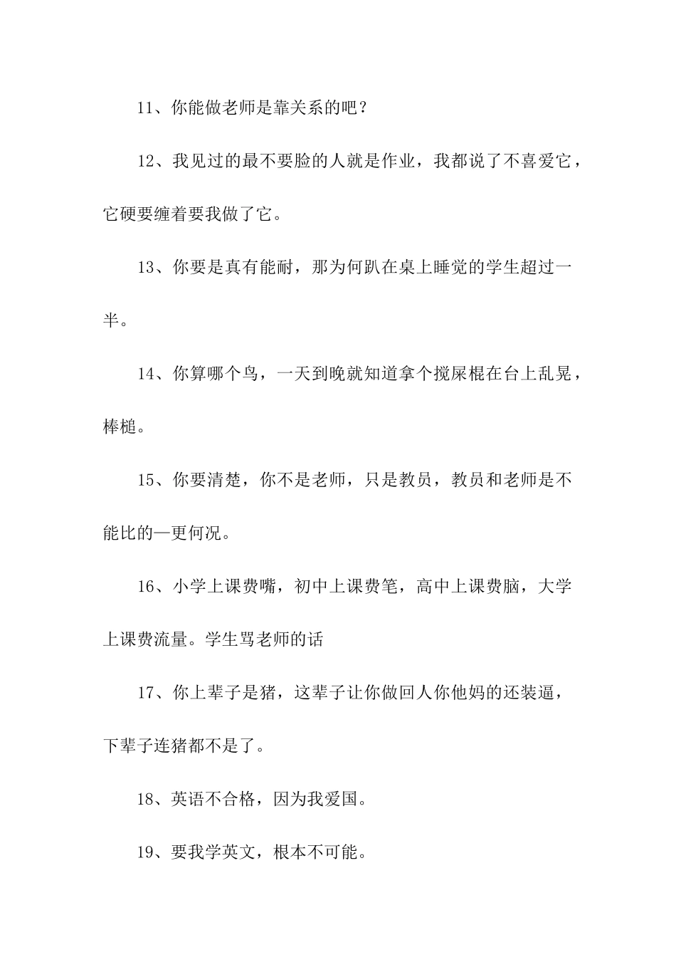 骂老师的顺口溜_第2页