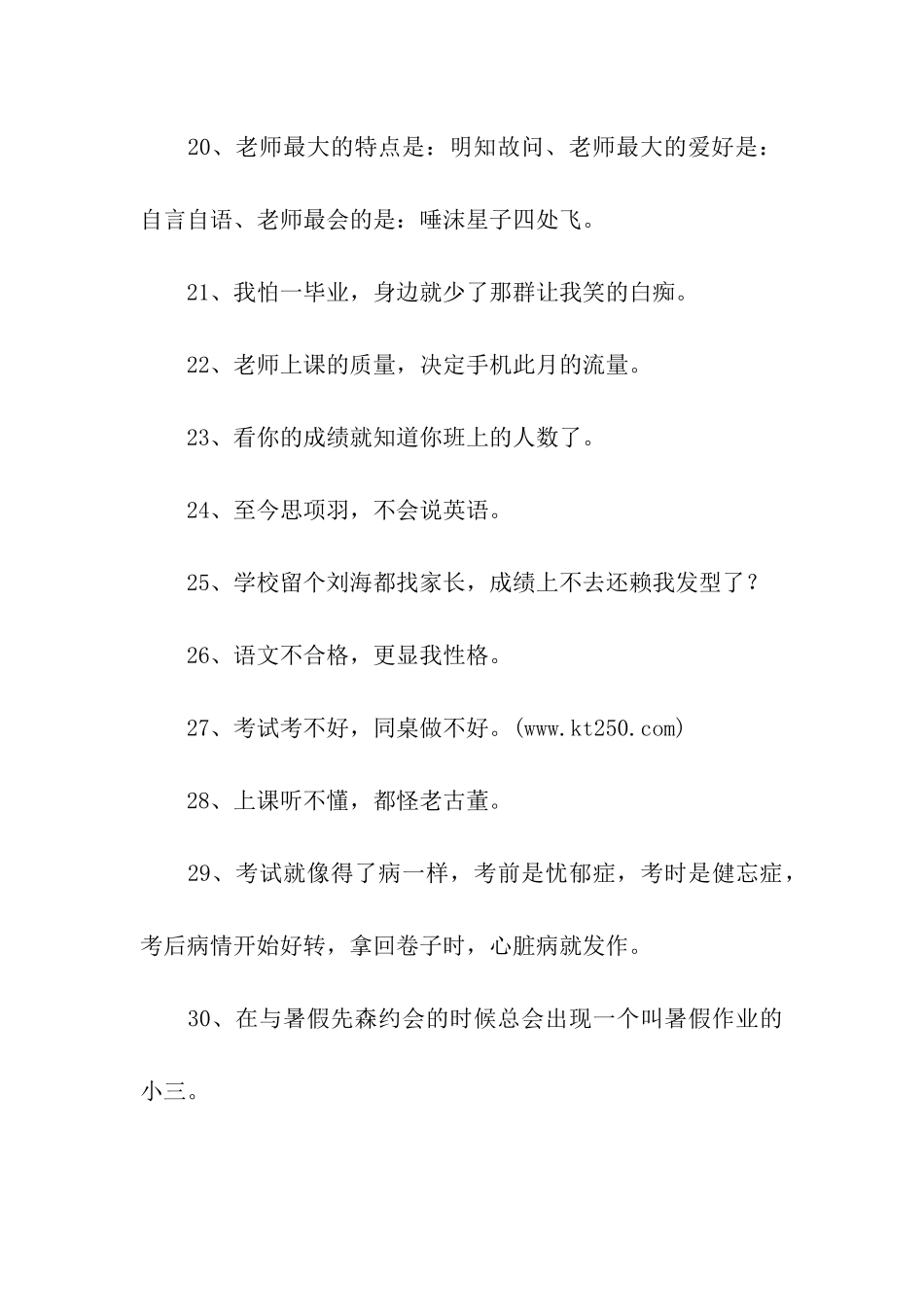 骂老师的顺口溜_第3页