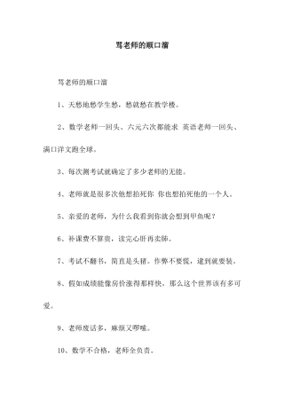 骂老师的顺口溜