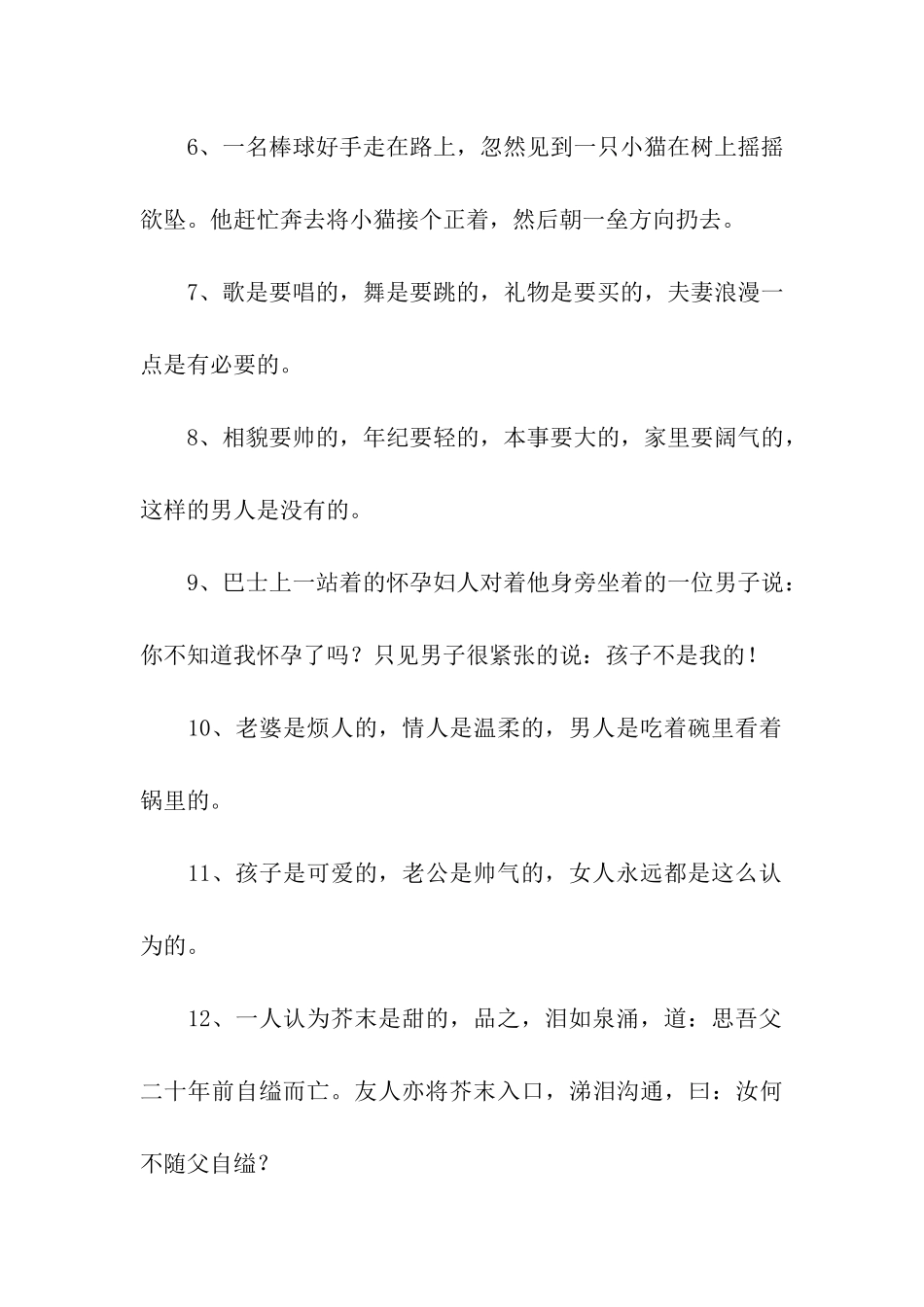 骂人宝典顺口溜_第2页