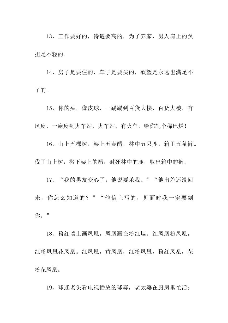 骂人宝典顺口溜_第3页
