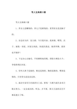 骂人宝典顺口溜