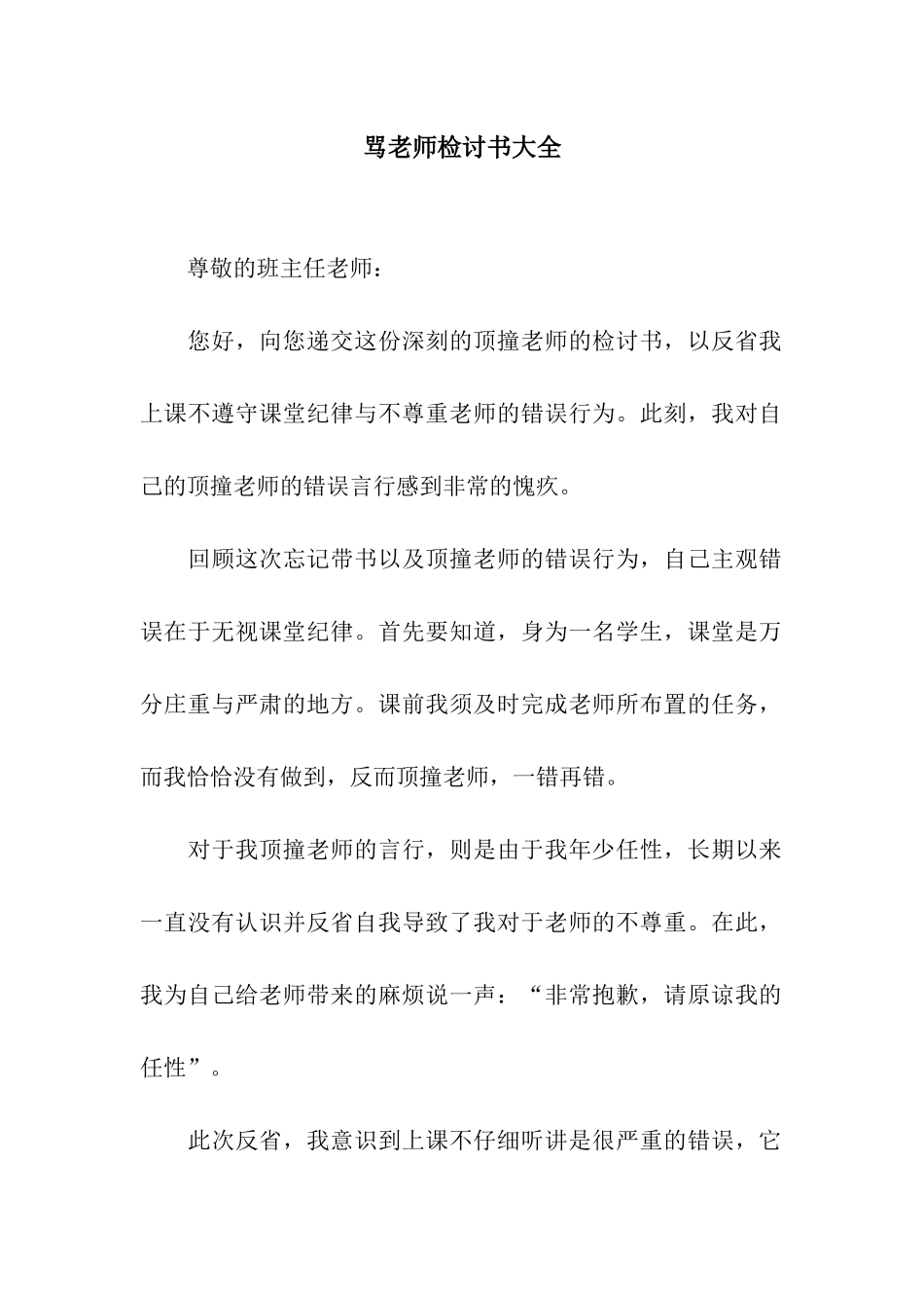 骂老师检讨书大全_第1页
