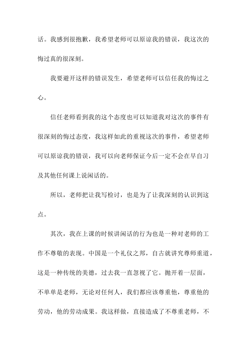 骂老师检讨书大全_第3页