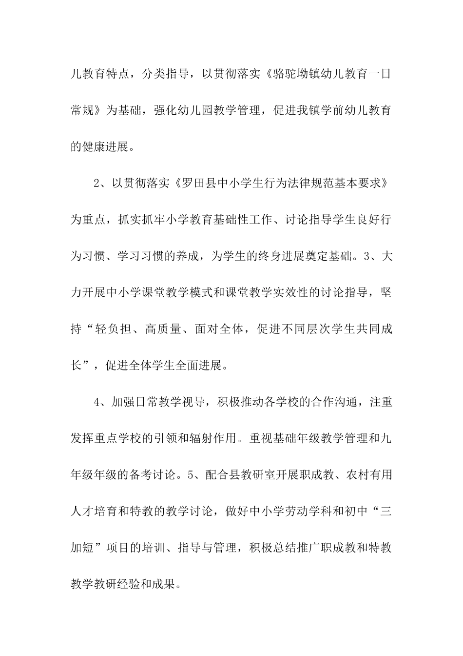 骆驼坳镇中心学校2025年教学教研工作计划_第2页