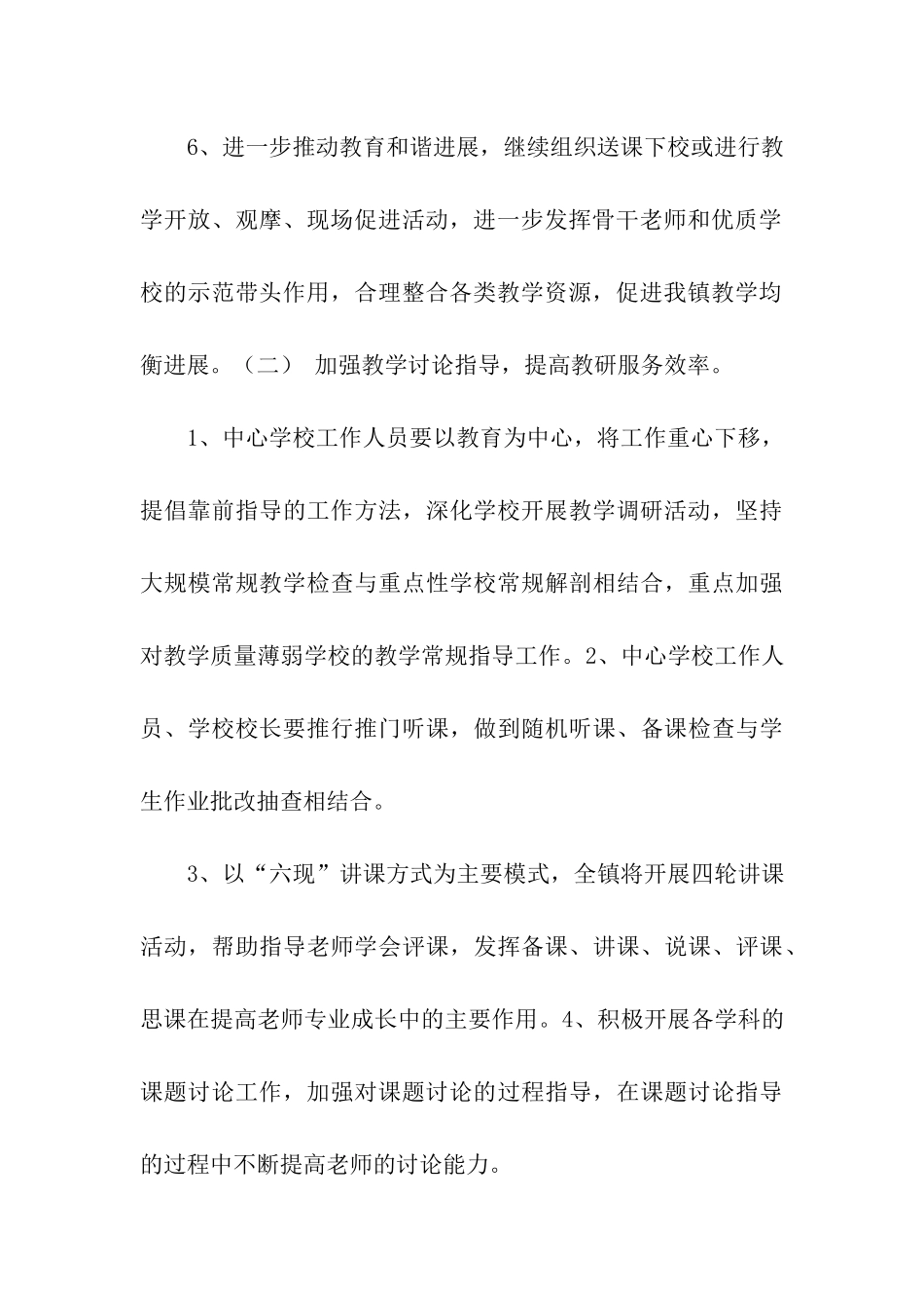 骆驼坳镇中心学校2025年教学教研工作计划_第3页