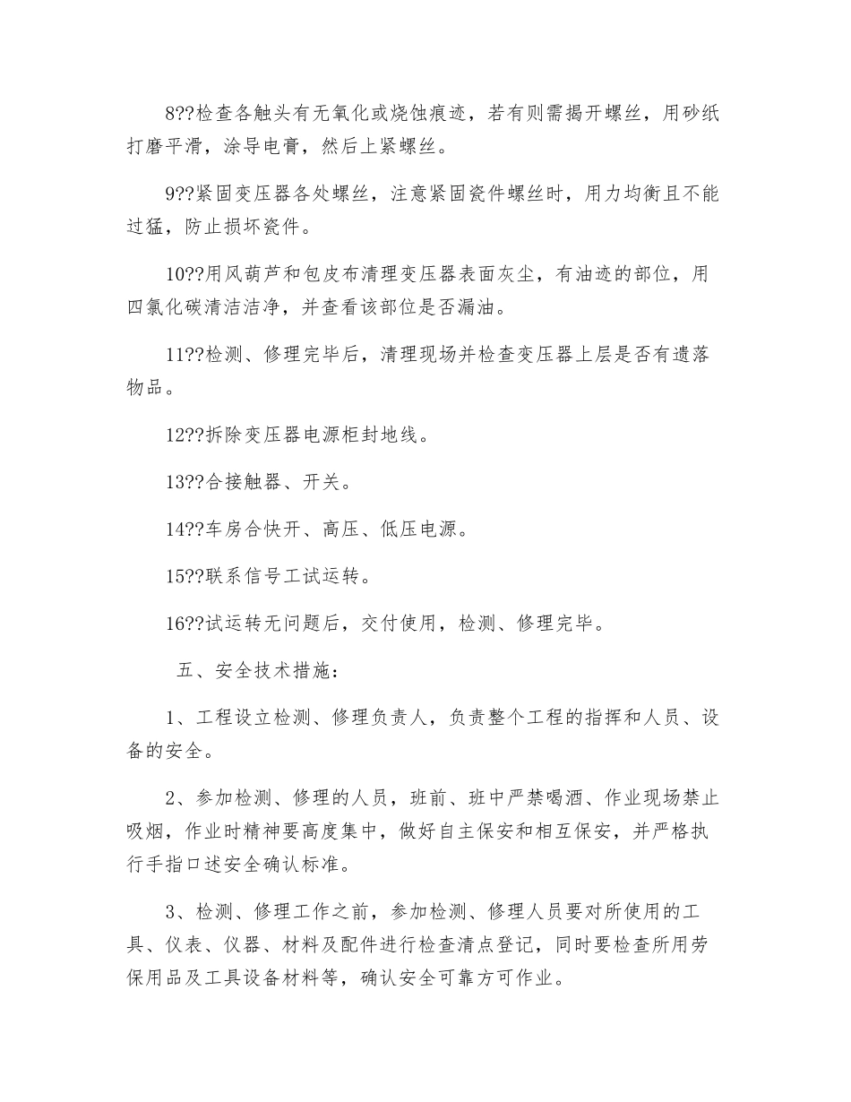 验变压器安全措施_第2页