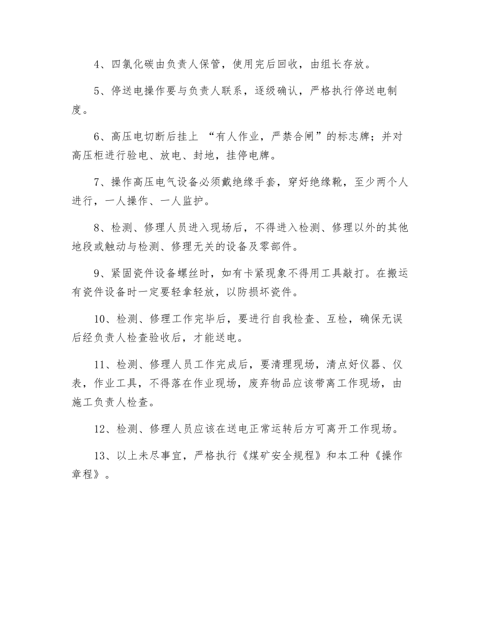 验变压器安全措施_第3页