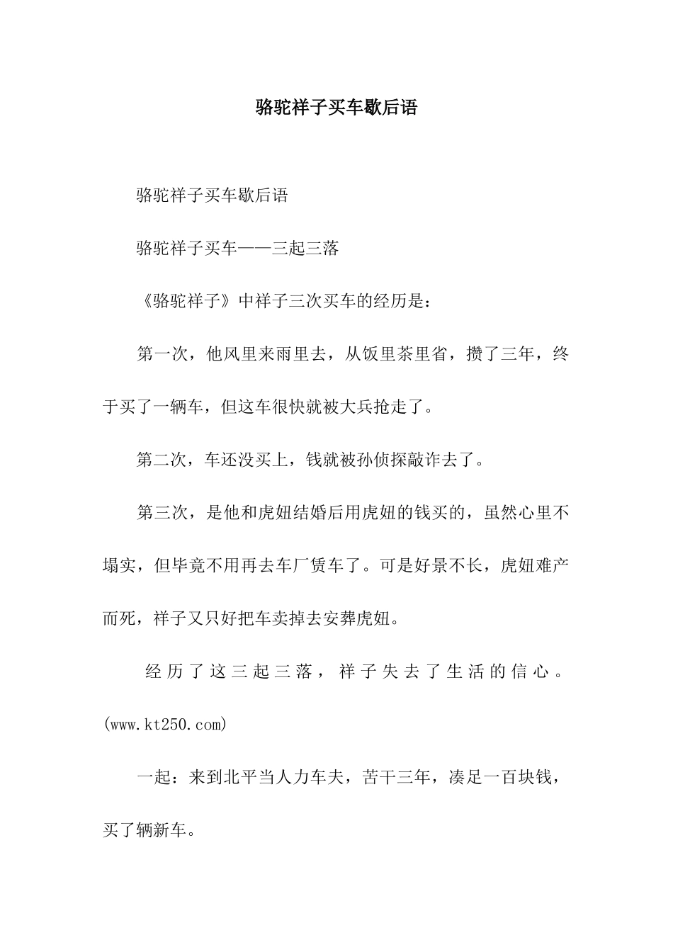 骆驼祥子买车歇后语_第1页
