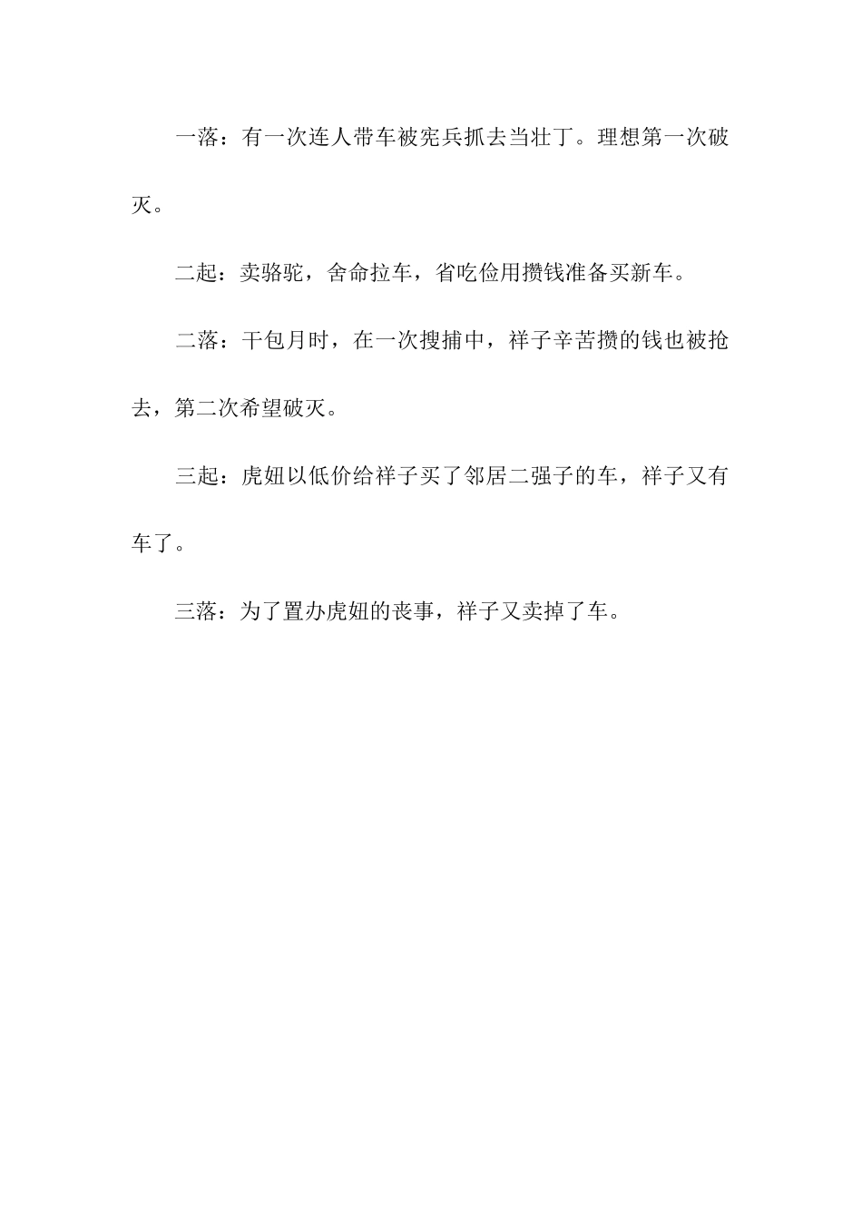 骆驼祥子买车歇后语_第2页