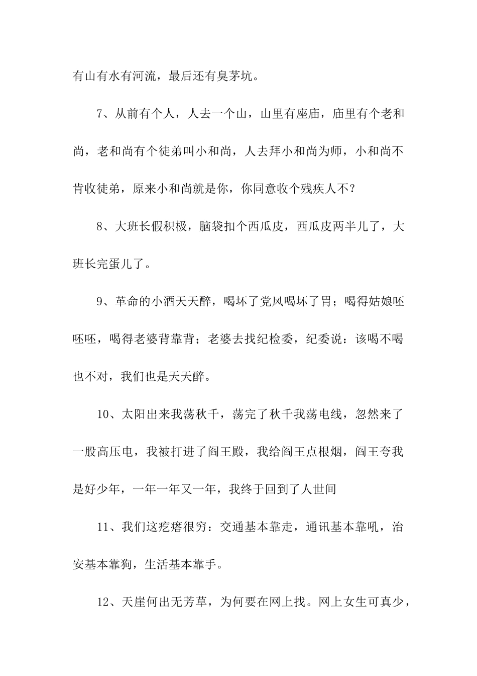 骂人的顺口溜_第2页