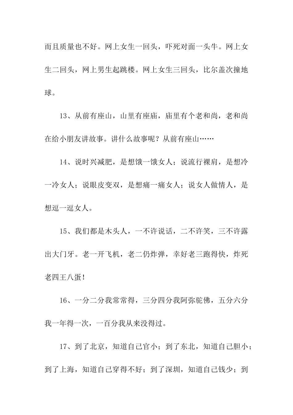 骂人的顺口溜_第3页